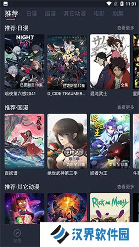 当鸟动漫正式版