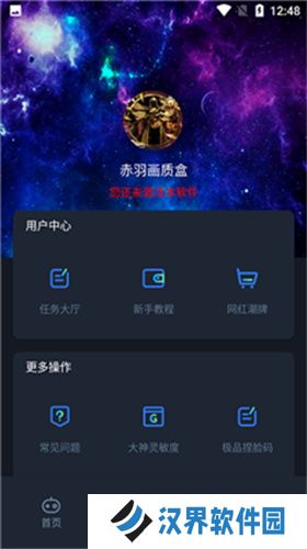 赤羽画质准星助手