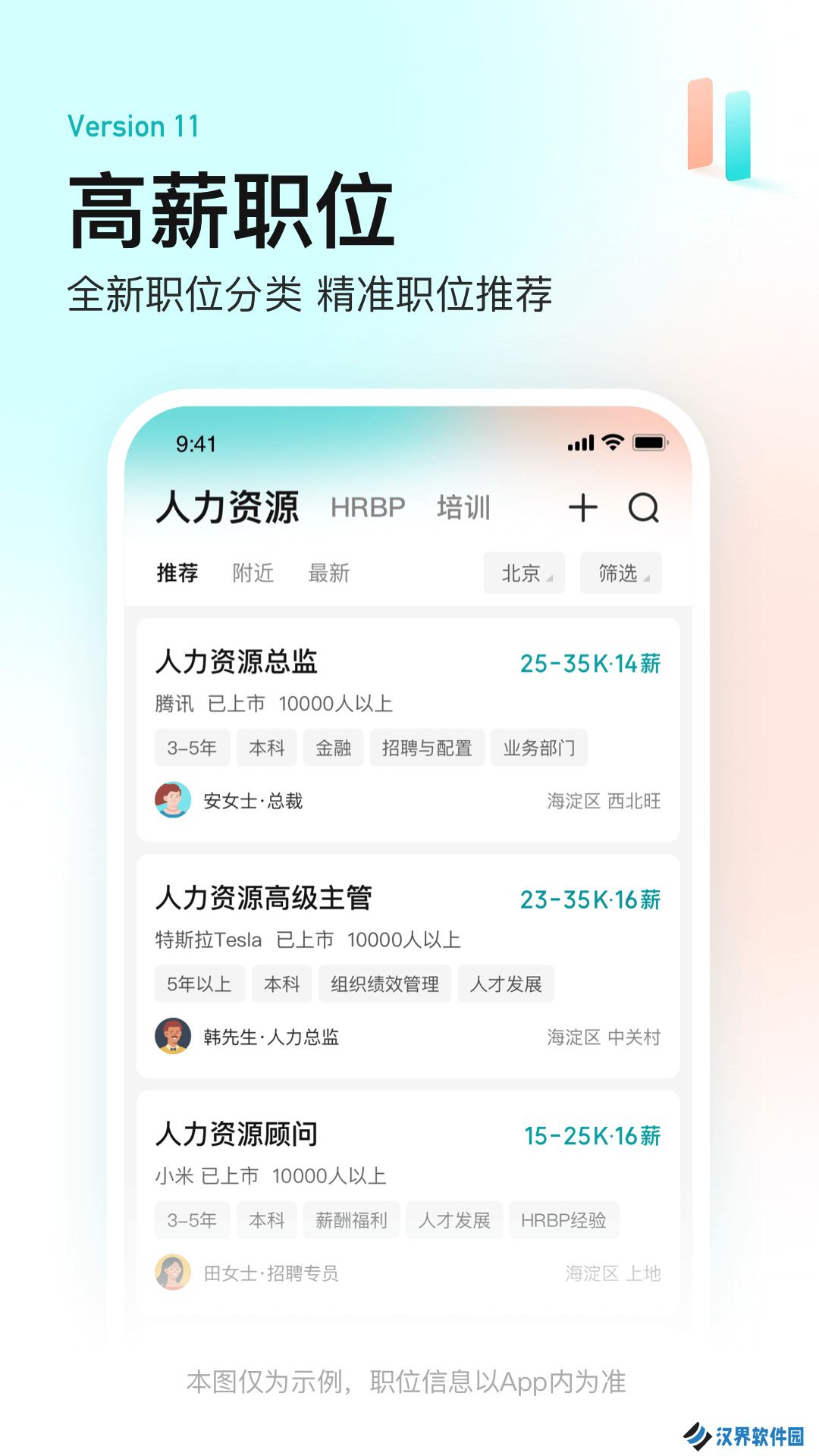 boss直聘人才招聘