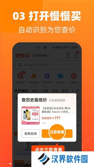 慢慢买