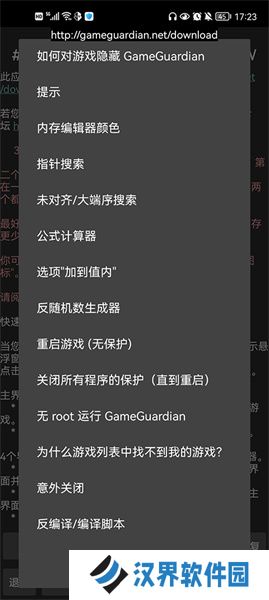 GameGuardian