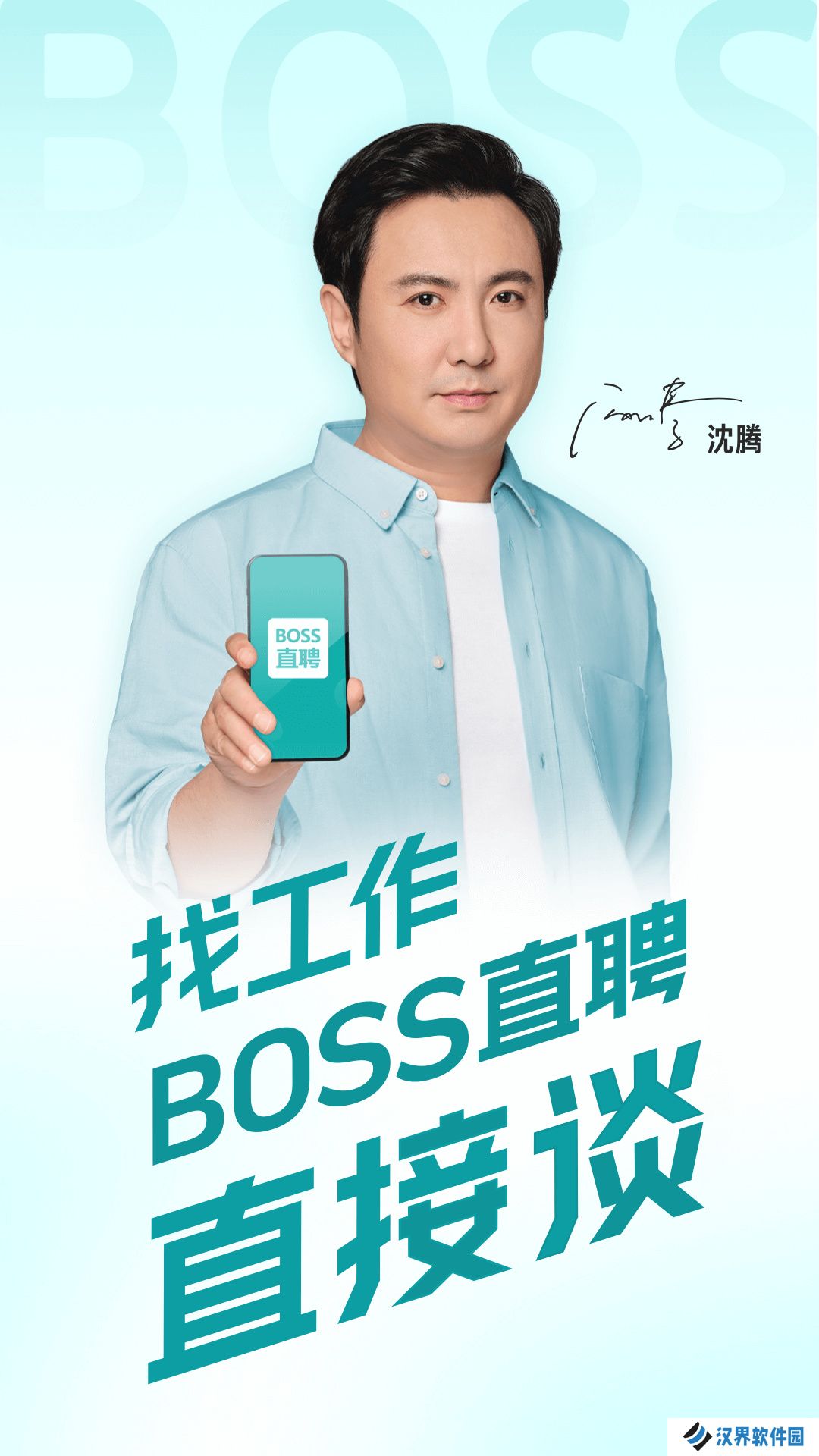 boss直聘人才招聘