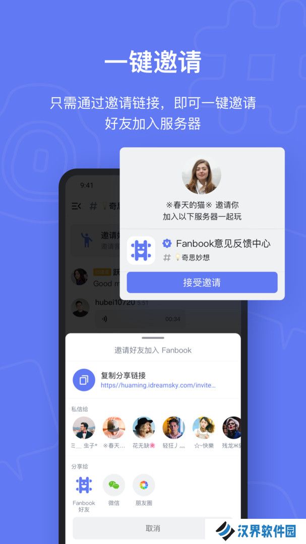 Fanbook社区