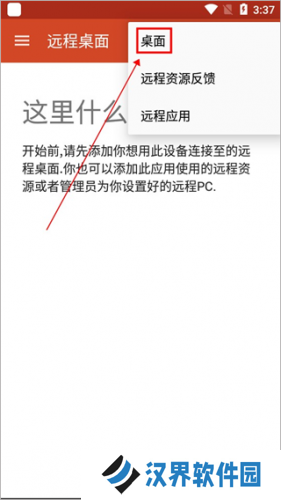 微软远程桌面