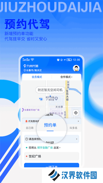 九州代驾