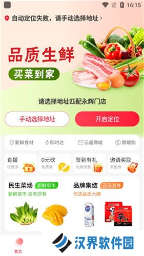 永辉生活