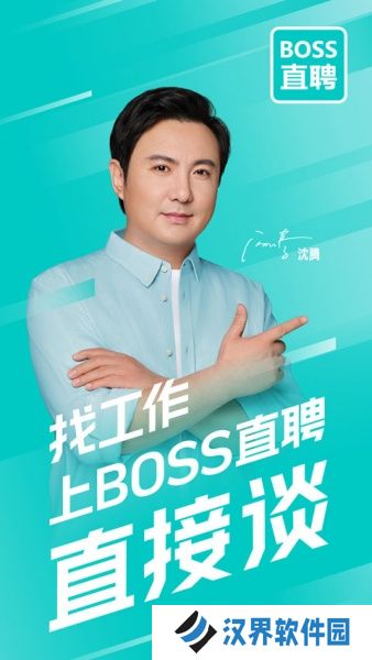 boss直聘人才招聘