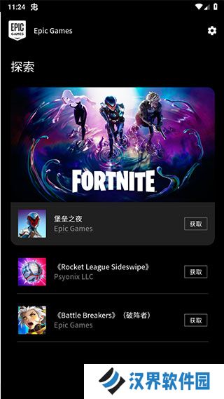 epic手机客户端
