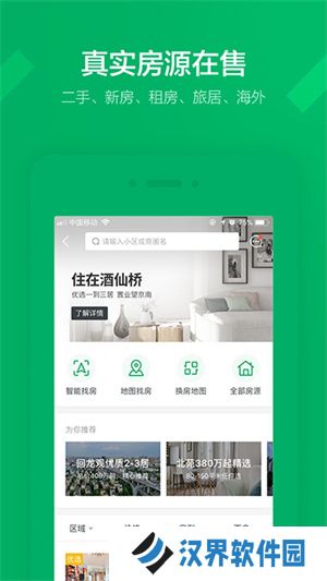 链家