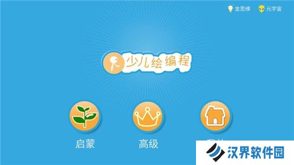 scratch编程