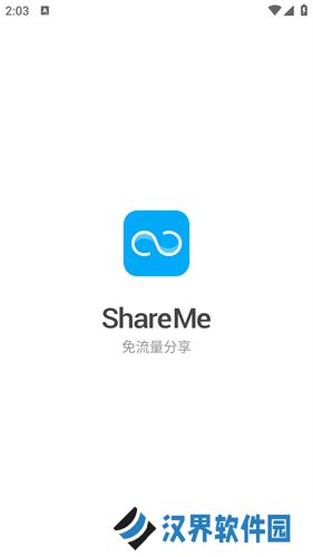 小米快传
