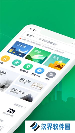 链家