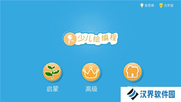 scratch编程