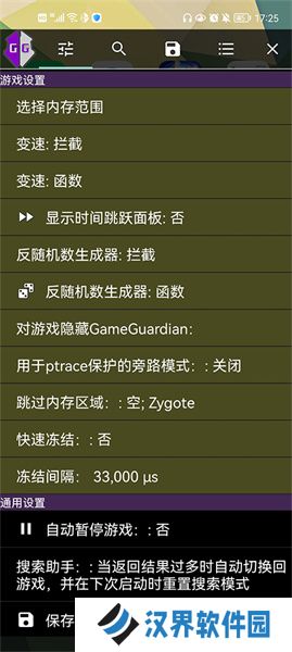 GameGuardian