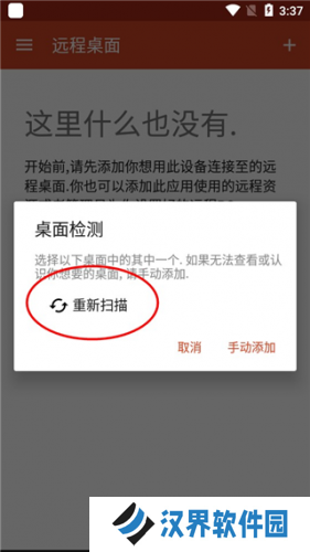 微软远程桌面