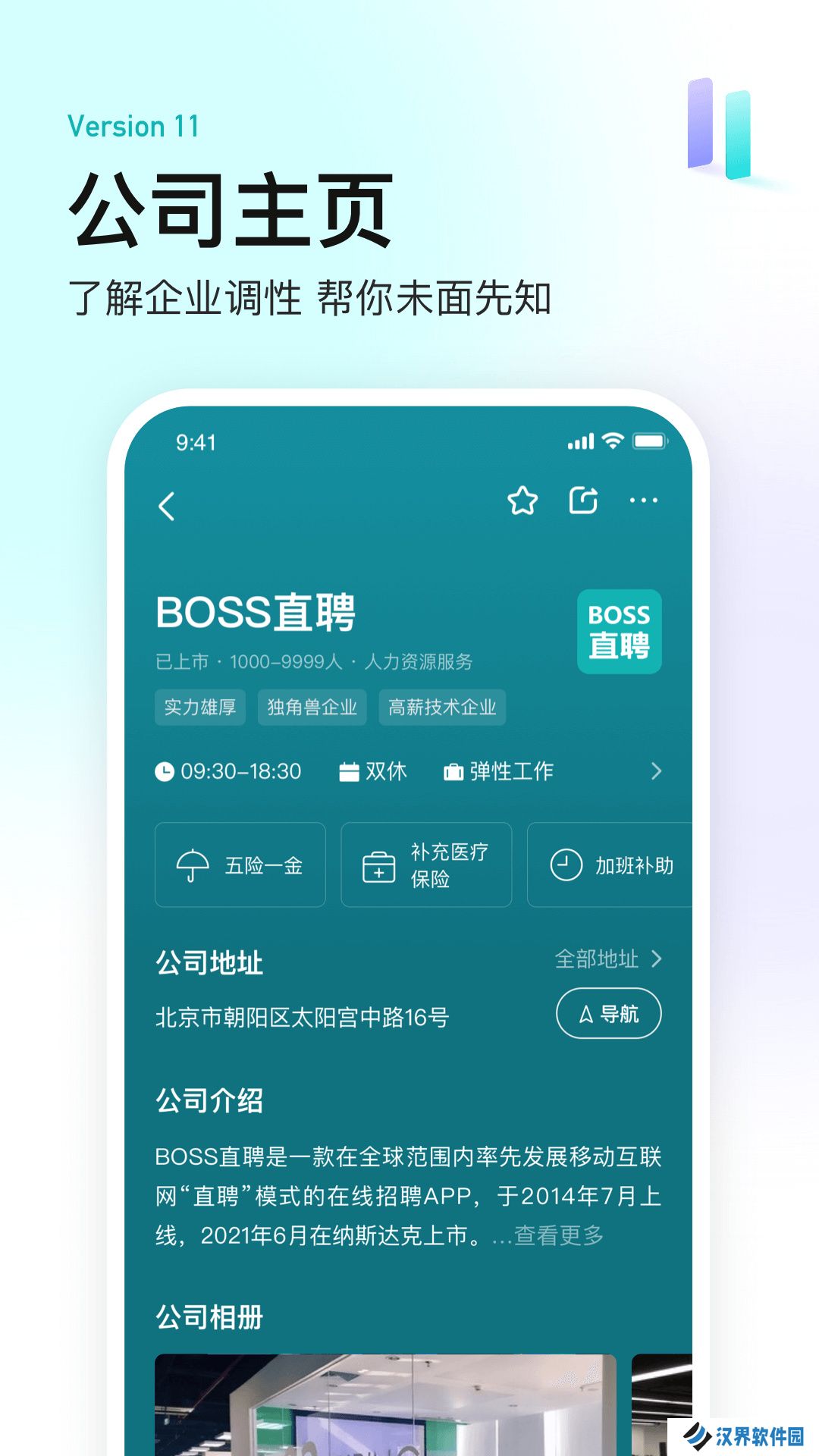 boss直聘人才招聘