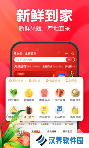 永辉生活
