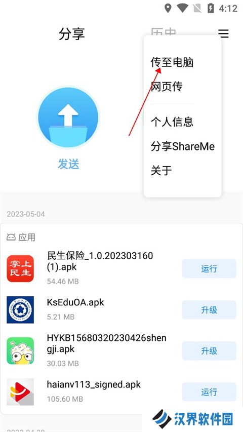 小米快传