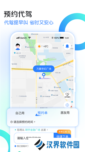 九州代驾