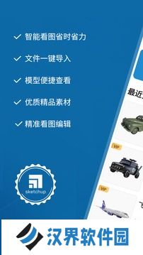SketchUp手机版