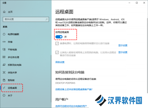 微软远程桌面