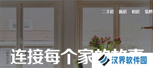 链家