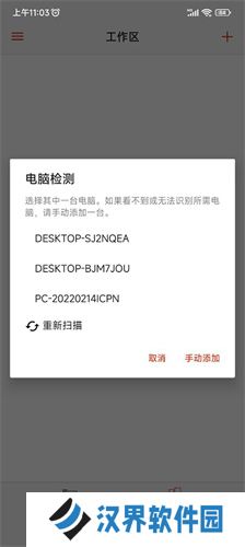 微软远程桌面