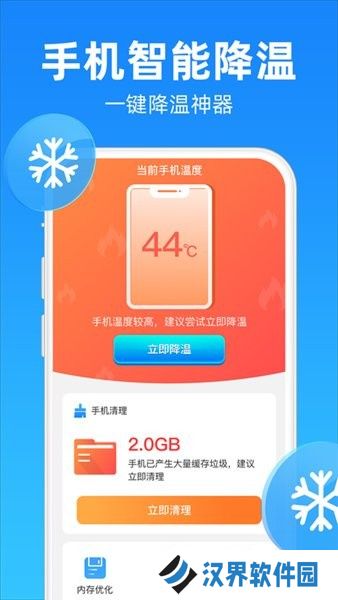 清理降温神器