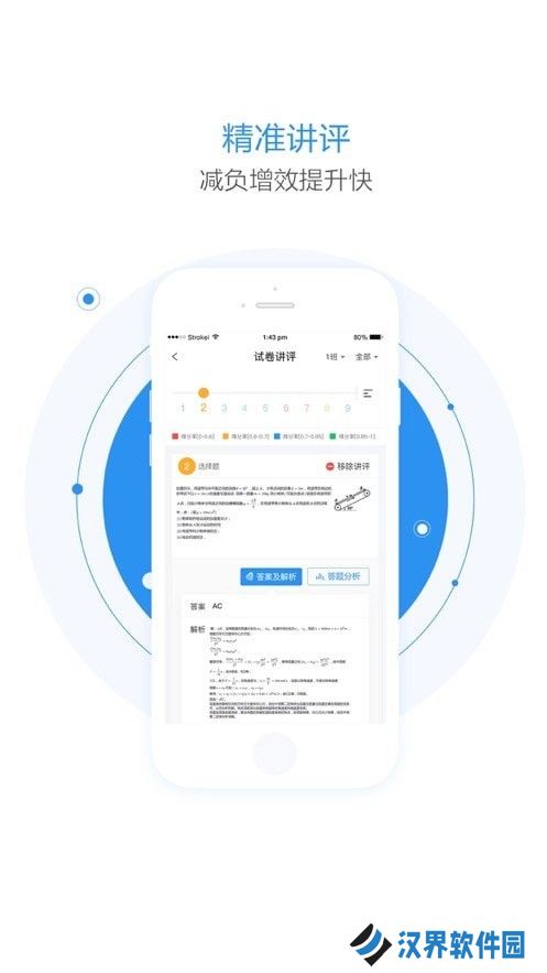 慧学星