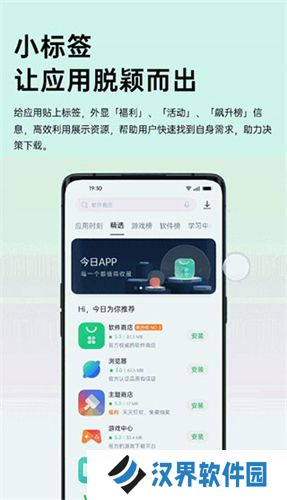 oppo应用商城