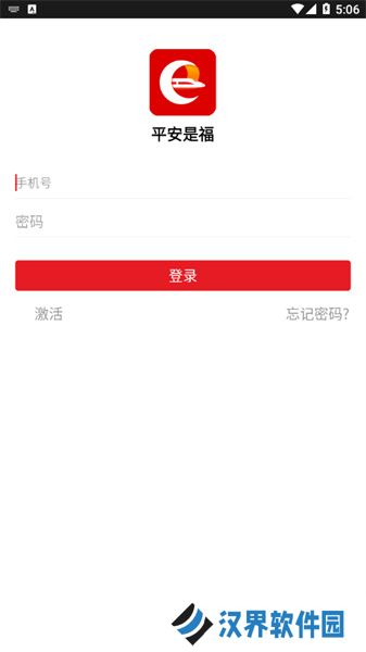 平安是福