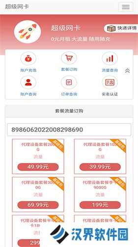 5G营业厅