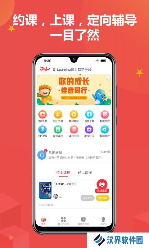 佳音英语