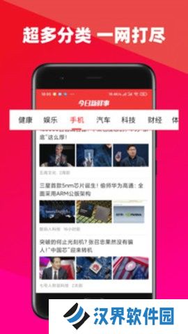 今日新鲜事最新版