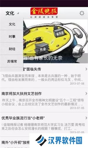 金陵晚报电子版