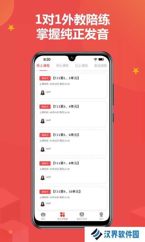 佳音英语