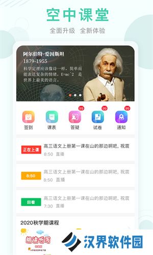空中课堂网课平台