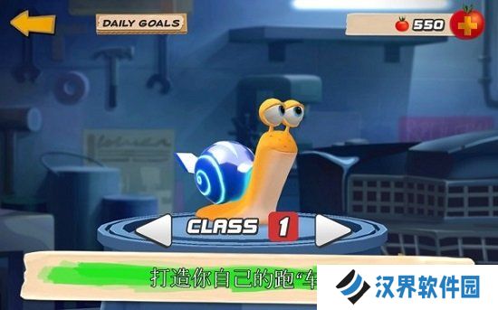 极速蜗牛