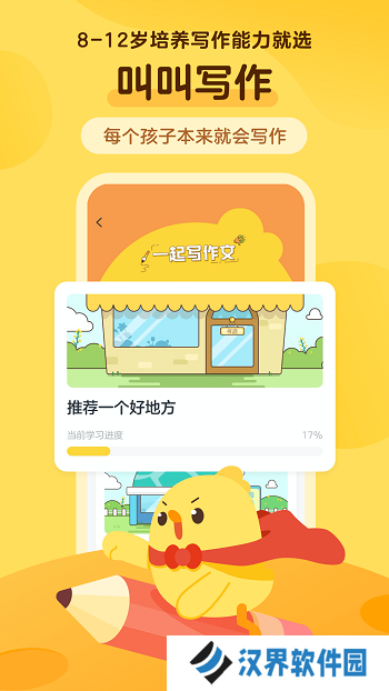 叫叫小作家