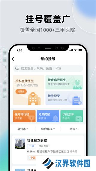 健康之路预约挂号