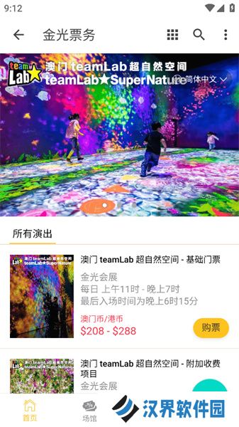 金光票务