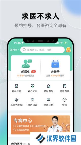 健康之路预约挂号