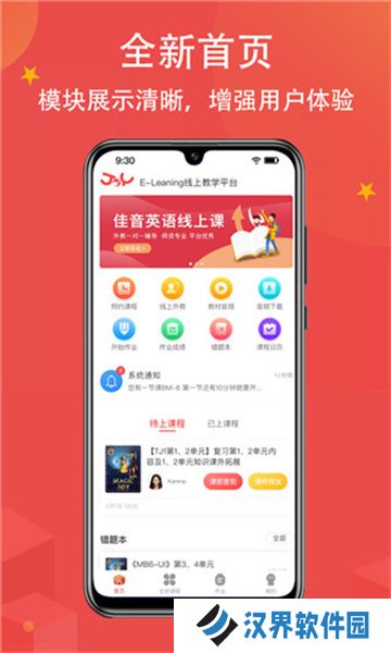 佳音英语