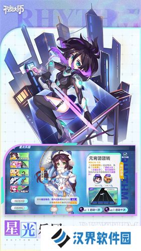 节奏大师