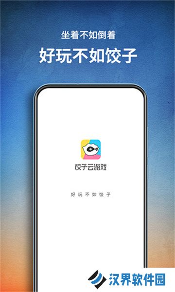饺子云