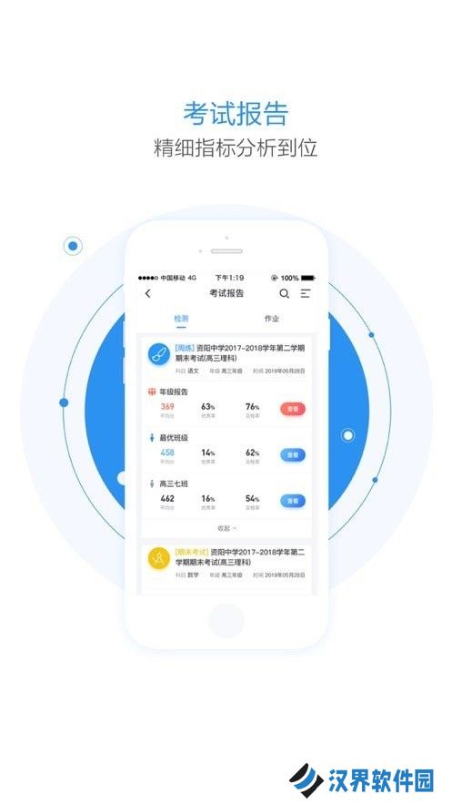 慧学星