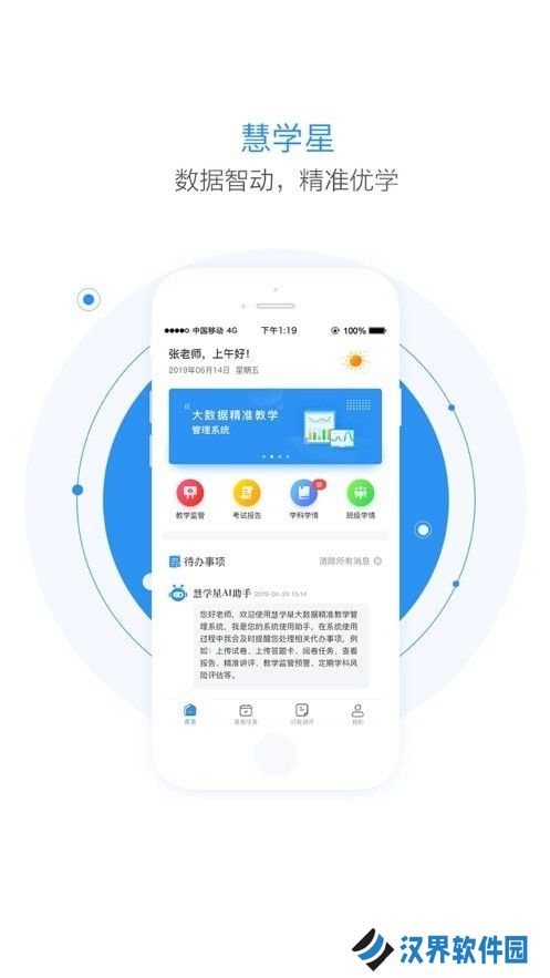 慧学星