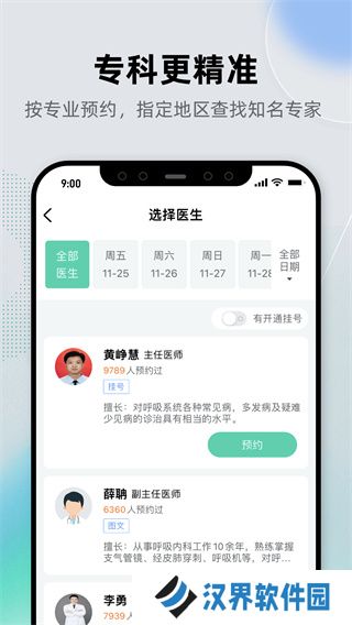 健康之路预约挂号