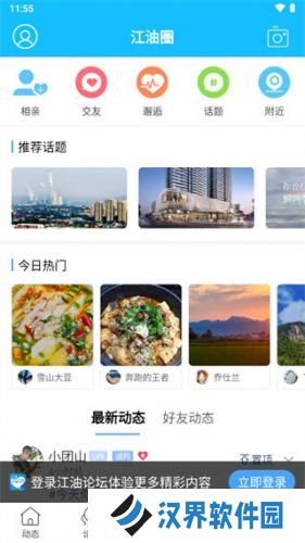 江油论坛