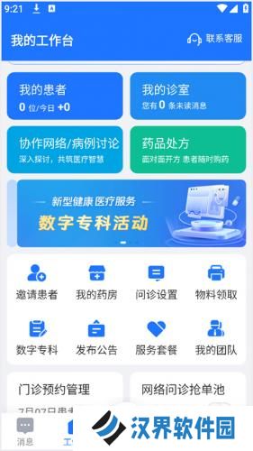 健康之路预约挂号